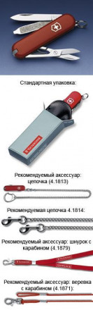 Victorinox Нож-брелок CLASSIC 58 мм. красный  0.6223