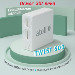 Прямоточная система обратного осмоса atoll TWIST 600