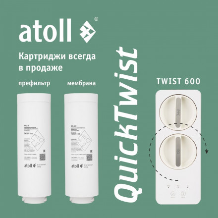 Прямоточная система обратного осмоса atoll TWIST 600