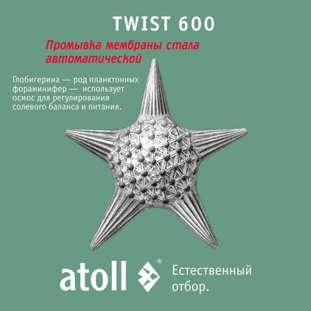 Прямоточная система обратного осмоса atoll TWIST 600