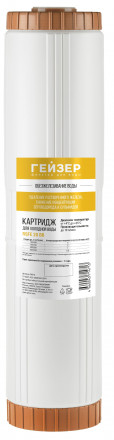Картридж Гейзер RSFE - 20BB для обезжелезивания, 28510