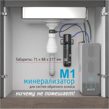 Минерализатор для систем обратного осмоса atoll M1 (in-line)