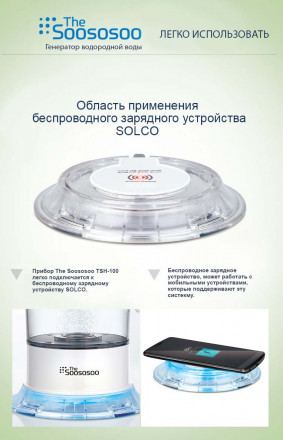 TSH-100 The Soososoo Генератор водородной воды