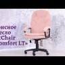TetChair Комфорт ЛТ кресло офисное